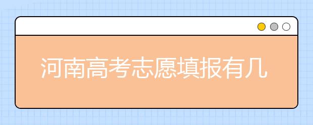 河南地區(qū)有多少大學(xué)呢？河南地區(qū)代碼匯總?cè)缦拢? src="/Upload/20200721/159532388368404.jpg" >
                            <b>河南地區(qū)有多少大學(xué)呢？河南地區(qū)代碼匯總?cè)缦拢?/b>
                            <!--                     <div   id="q2ddtug"   class="listRandom listRandom">
                        <span>河南地區(qū)有多少大學(xué)呢</span>
                    </div>-->
                            <!-- <p class="list_content">河南地區(qū)有多少大學(xué)呢？河南地區(qū)代碼匯總?cè)缦拢R總供考生和家長參考。學(xué)校名稱學(xué)校標(biāo)識碼主管部門所在地辦學(xué)層次備注河北大學(xué)10075河北省保定市本科河北工程大學(xué)10...</p>-->
                            <p class="list_content">今天，大學(xué)路小編為大家?guī)Я撕幽系貐^(qū)有多少大學(xué)呢？河南地區(qū)代碼匯總?cè)缦?！，希望能幫助到廣大考生和家長，一起來看看吧！</p>
                        </a>
                        <i>2020年07月21日 17:30</i>
                    </li><li>
                        <a href="/a_102893.html">
                            <img alt=
