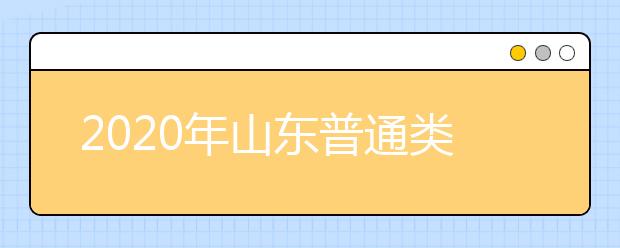 山東省志愿填報時間是什么？山東省高考志愿如何錄?。? src="/Upload/20200805/159661788225160.jpg" >
                            <b>山東省志愿填報時間是什么？山東省高考志愿如何錄??？</b>
                            <!--                     <div   id="xtxueo5"   class="listRandom listRandom">
                        <span>山東省志愿填報時間是</span>
                    </div>-->
                            <!-- <p class="list_content">●填報志愿時間具體安排●7月30日填報普通類提前批和體育類提前批第1次志愿。8月4日填報藝術(shù)類本科提前批第1次志愿；填報春季高考技能拔尖人才第1次志愿。8月5-...</p>-->
                            <p class="list_content">今天，大學路小編為大家?guī)Я松綎|省志愿填報時間是什么？山東省高考志愿如何錄??？，希望能幫助到廣大考生和家長，一起來看看吧！</p>
                        </a>
                        <i>2020年08月05日 16:56</i>
                    </li><li>
                        <a href="/a_107806.html">
                            <img alt=